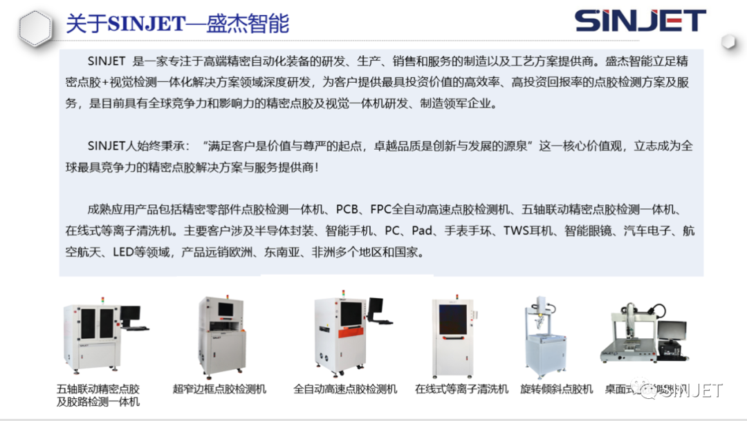 在线式点胶机